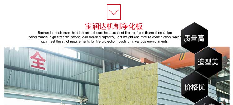 宝润达净化板产品实拍 宝润达净化板产品实拍